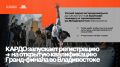 Райдеров и спортсменов из Тюменской области приглашают присоединиться к гранд-финалу Международной конкурс-премии "КАРДО"