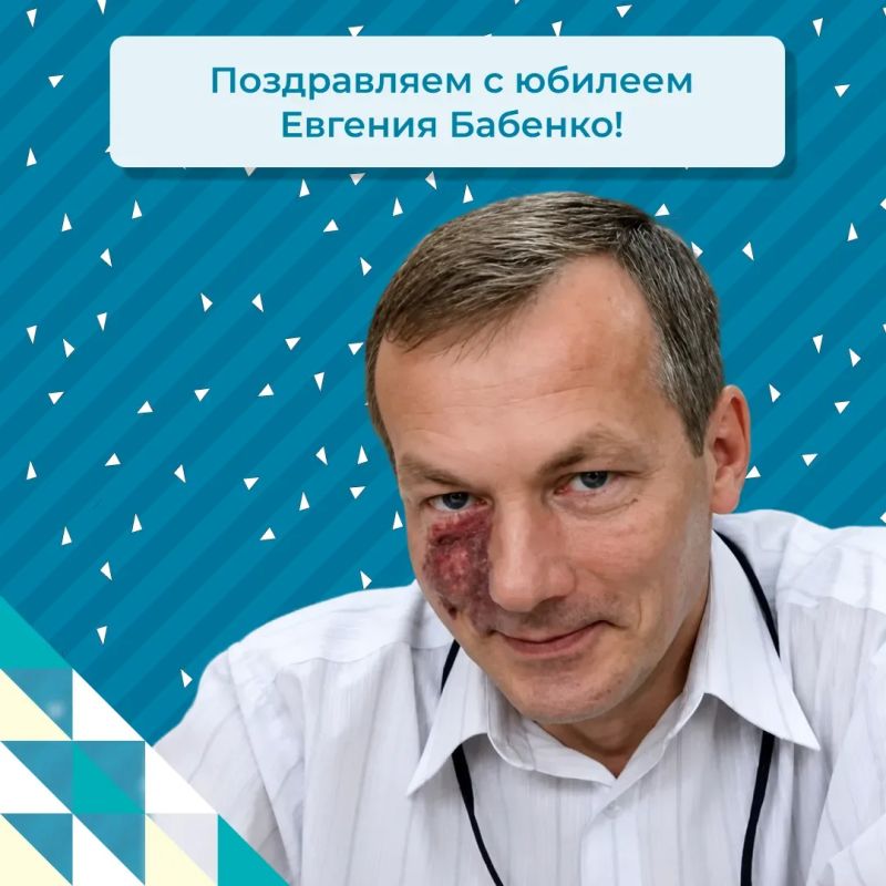 Поздравляем с 60-летием Евгения Юрьевича Бабенко!