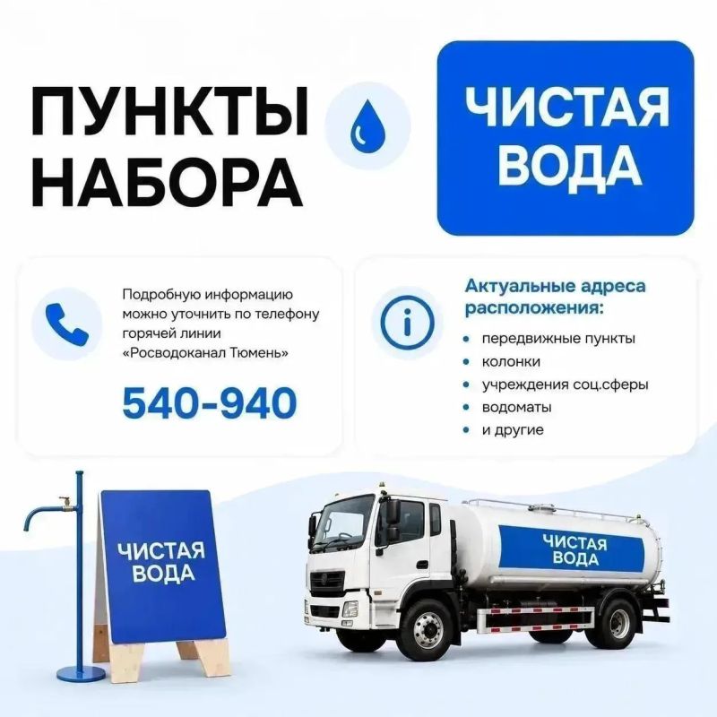 "Чистая вода": график работы передвижных пунктов набора воды 8 августа