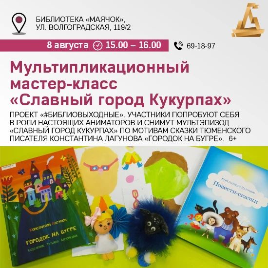 Куда идем 8 августа Куда идем 8 августа