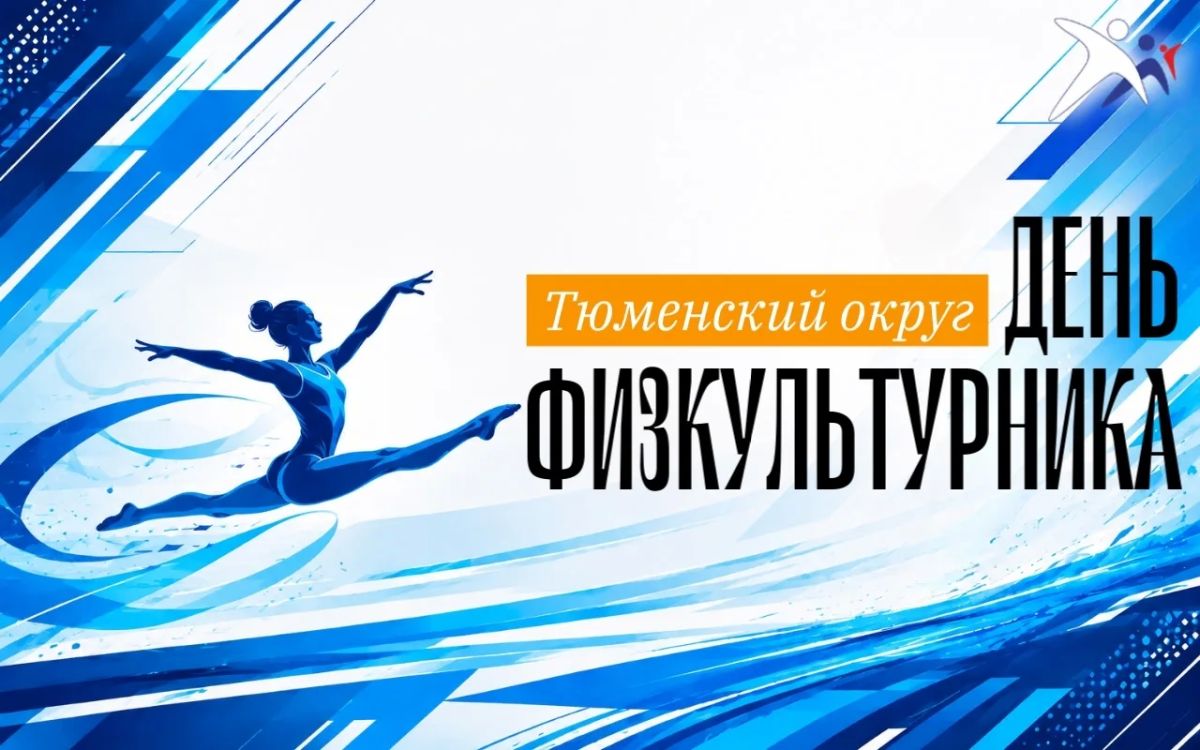 Спорт, драйв и единство — 8 августа в Боровском!