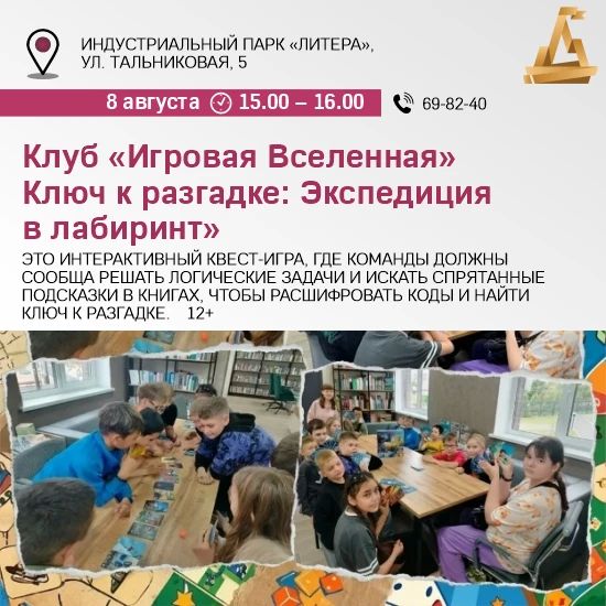 Куда идем 8 августа Куда идем 8 августа
