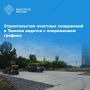 В Тюмени продолжается строительство очистных сооружений по улице Эрвье