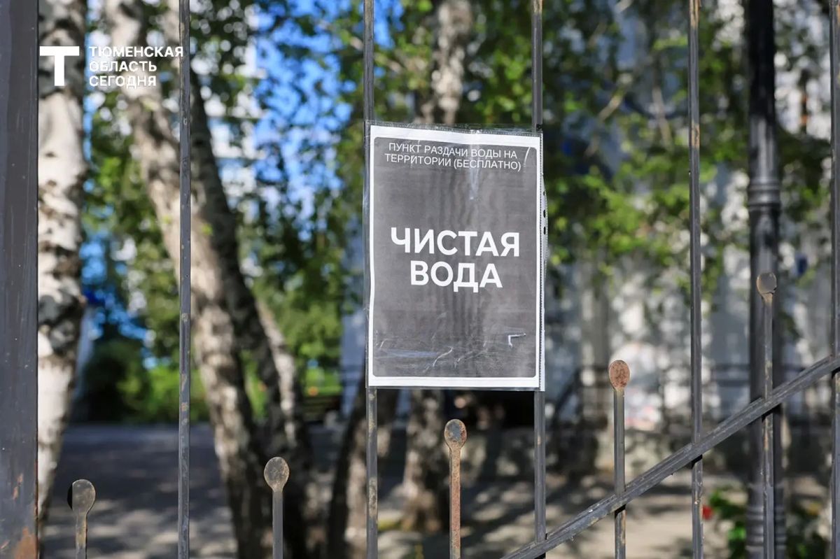 Тюменцы могут бесплатно получить питьевую воду Тюменцы могут бесплатно получить питьевую воду