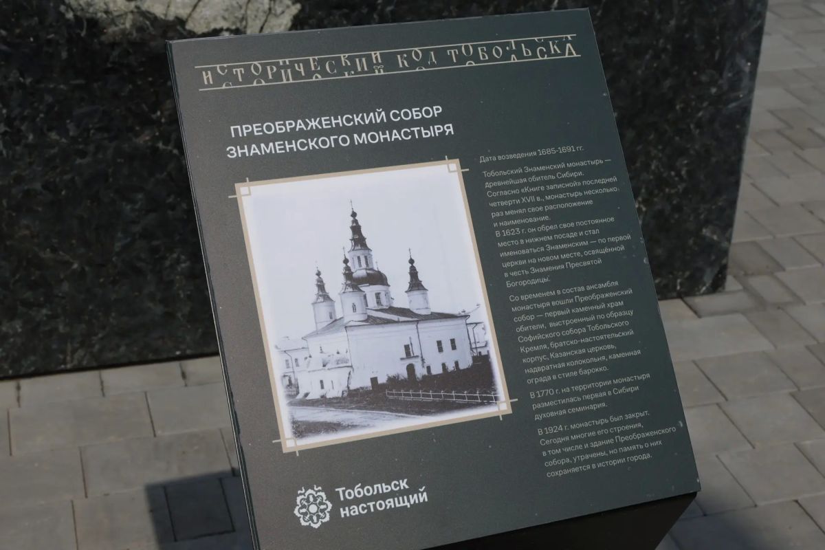Открыли памятник Преображенскому собору Знаменского монастыря – спустя столетие после утраты он вернулся на своё место Открыли памятник Преображенскому собору Знаменского монастыря – спустя столетие после утраты он вернулся на своё место