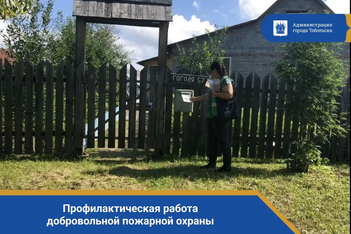 Безопасность тоболяков — приоритет!