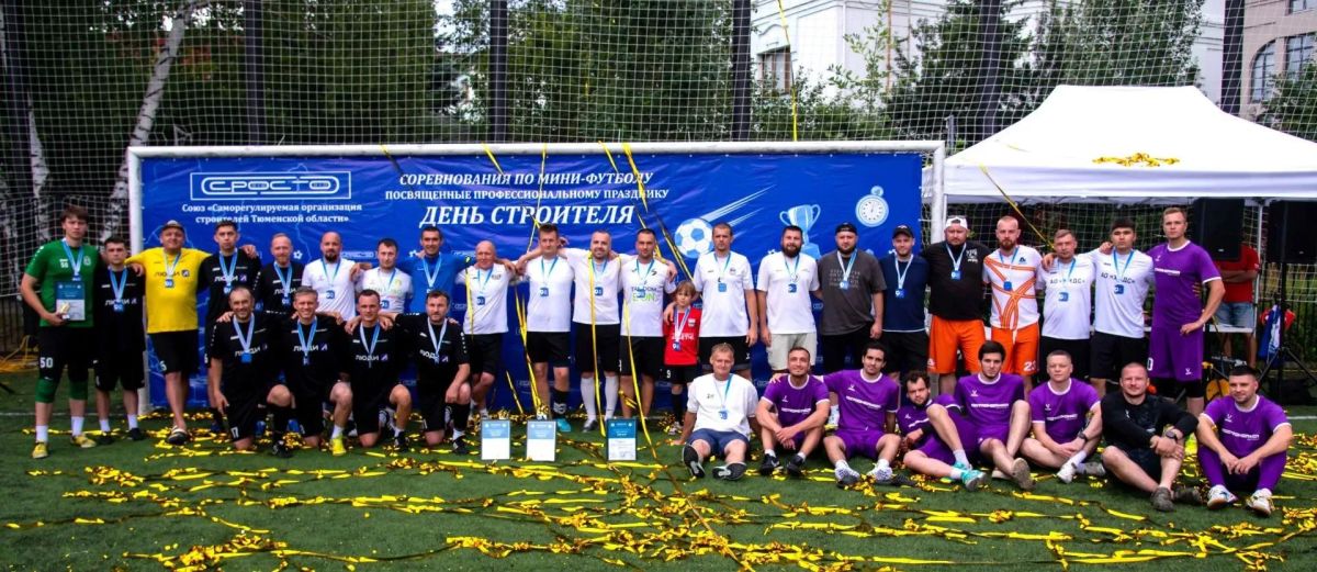 Строители Тюменской области сразились за Кубок в честь 70-летия Дня строителя Строители Тюменской области сразились за Кубок в честь 70-летия Дня строителя