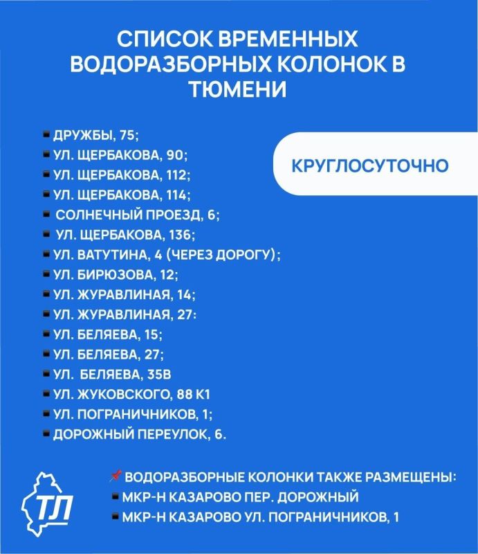 В рамках проекта "Чистая вода", который реализуется по поручению губернатора Тюменской области Александра Моора, также работают стационарные точки набора воды В рамках проекта "Чистая вода", который реализуется по поручению губернатора Тюменской области Александра Моора, также работают стационарные точки набора воды