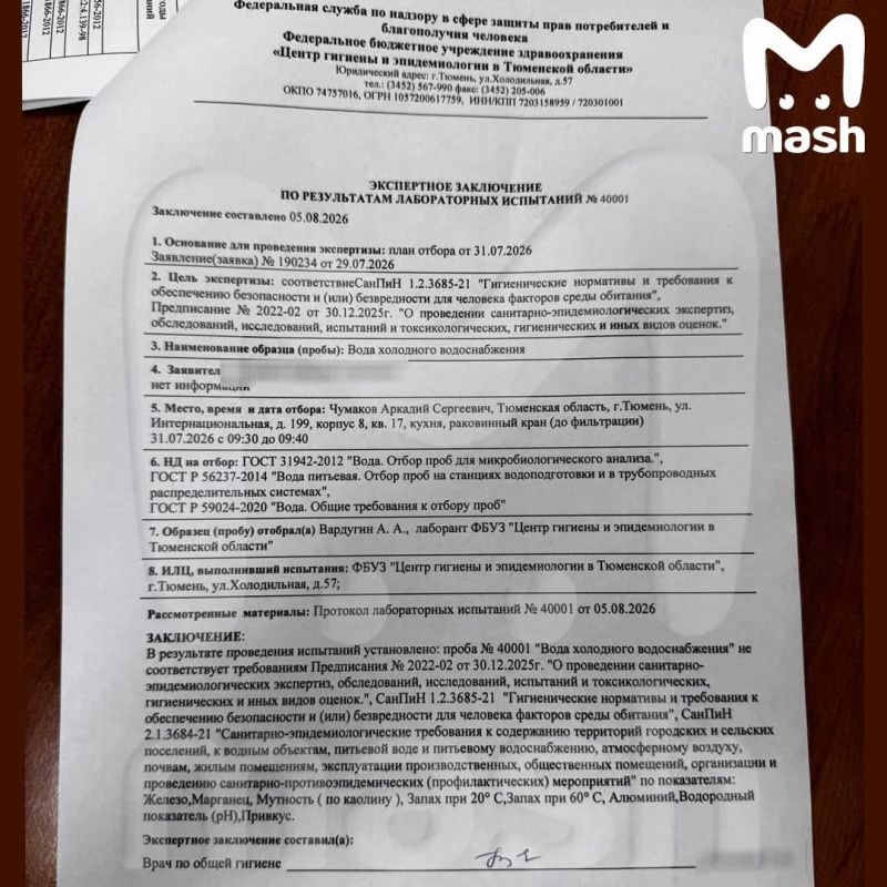 Тюменские чиновники убеждали жителей, что вода безопасна, — те не поверили, скинулись на экспертизу и нашли превышение железа в 3,3 раза, марганца в 2,3 и мутности — почти в 2,7 Тюменские чиновники убеждали жителей, что вода безопасна, — те не поверили, скинулись на экспертизу и нашли превышение железа в 3,3 раза, марганца в 2,3 и мутности — почти в 2,7
