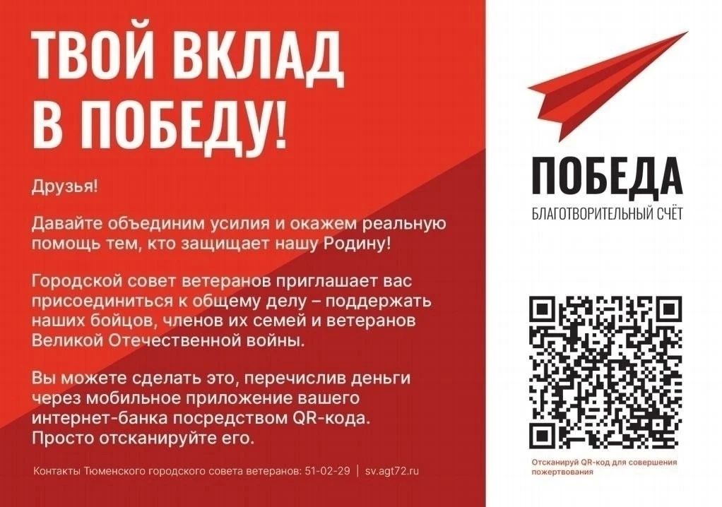На счету счёта «Победа» уже много добрых дел На счету счёта «Победа» уже много добрых дел