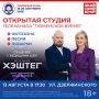 Тюменцев приглашают стать зрителями телевизионного эфира под открытым небом