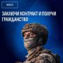 Иностранцы могут служить в войсках РФ и получить гражданство по упрощенной процедуре