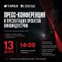 В Тюмени представят новые проекты региональной киноиндустрии