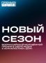 Тюменцев приглашают на Всероссийскую молодёжную премию «ШУМ» и в блог–тур по Удмуртии