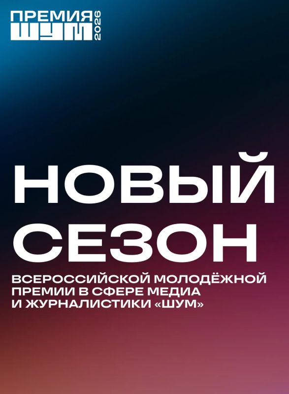 Тюменцев приглашают на Всероссийскую молодёжную премию «ШУМ» и в блог–тур по Удмуртии