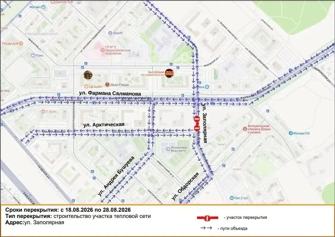 Временное ограничение движения в Тюмени