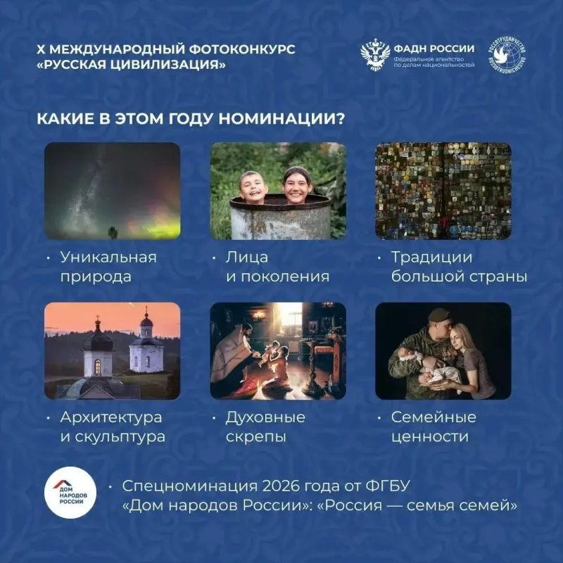 Продолжается приём заявок на X Юбилейный Международный фотоконкурс «Русская цивилизация» Продолжается приём заявок на X Юбилейный Международный фотоконкурс «Русская цивилизация»