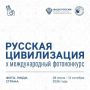Продолжается приём заявок на X Юбилейный Международный фотоконкурс «Русская цивилизация»