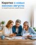 Владимир Путин подписал законы, которые касаются миллионов граждан России