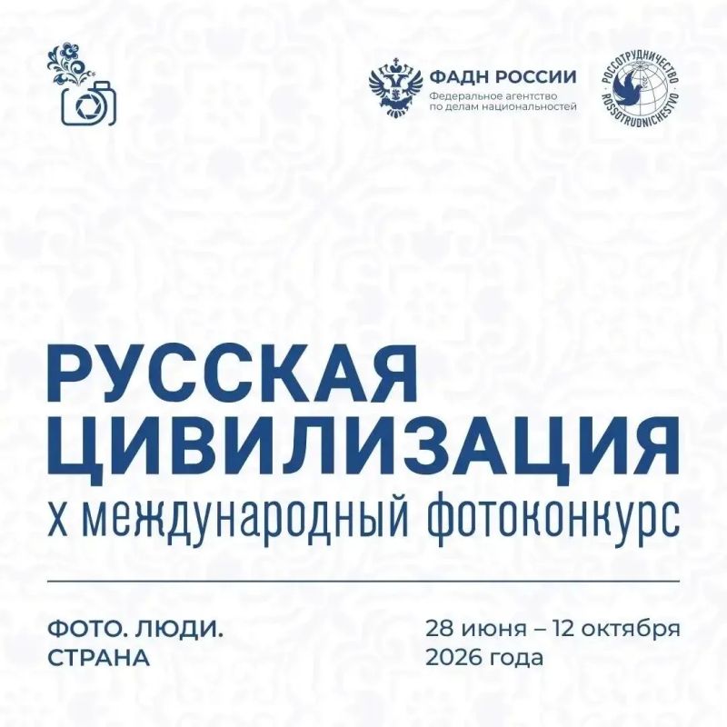 Продолжается приём заявок на X Юбилейный Международный фотоконкурс «Русская цивилизация»