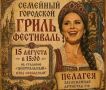 В Ишиме состоится семейный мясной фестиваль «Гриль-богатырь»