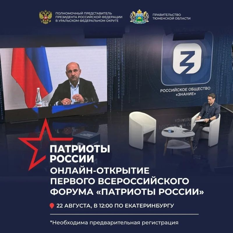 Форум «Патриоты России» начнется с онлайн-встречи 22 августа
