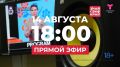 В День рождения Тюменской области состоится очередная телевизионная игра викторины "Знай свой край!"