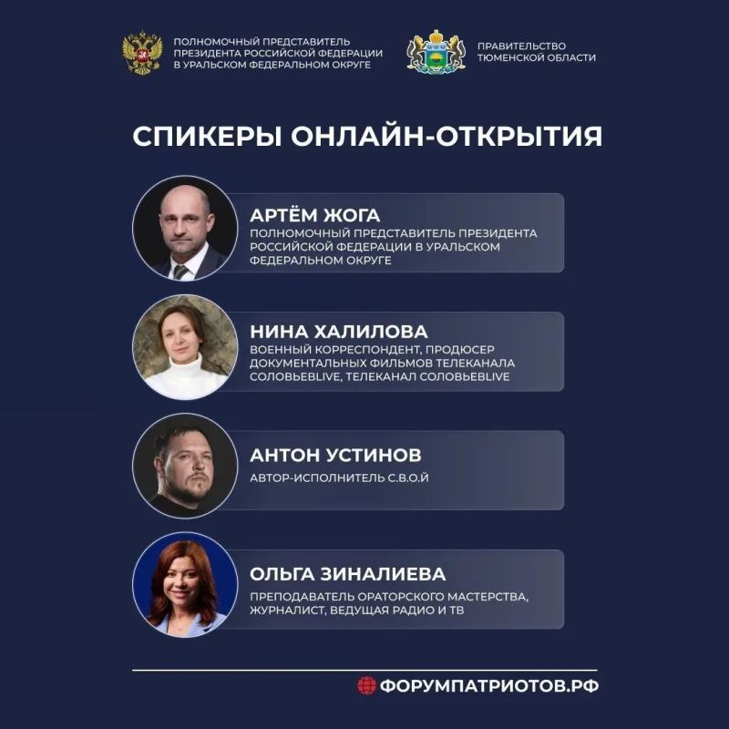 Форум «Патриоты России» начнется с онлайн-встречи 22 августа Форум «Патриоты России» начнется с онлайн-встречи 22 августа