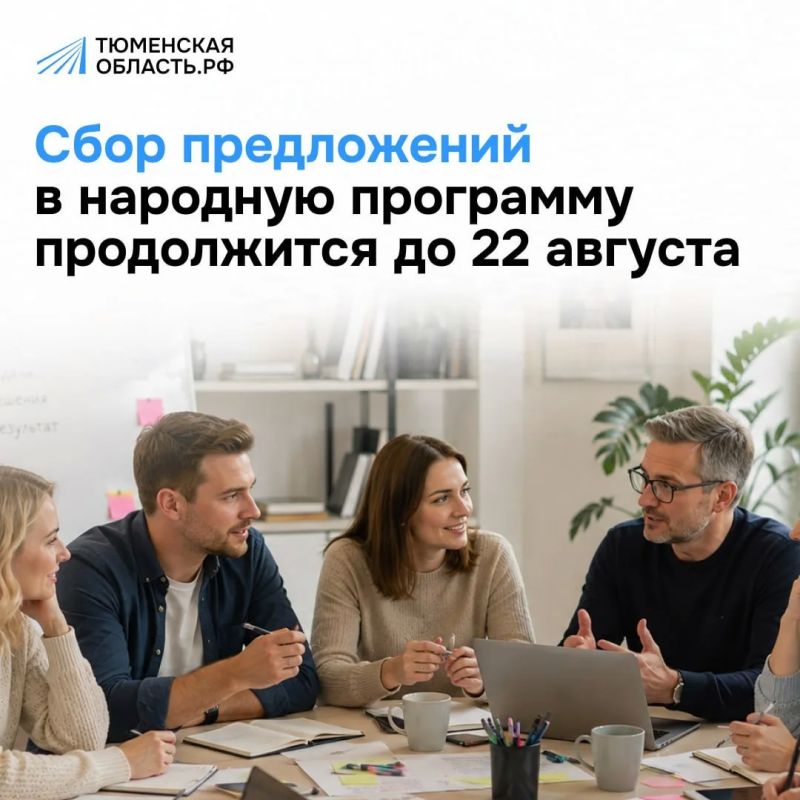 «Единая Россия» продлила сбор предложений в народную программу до 22 августа