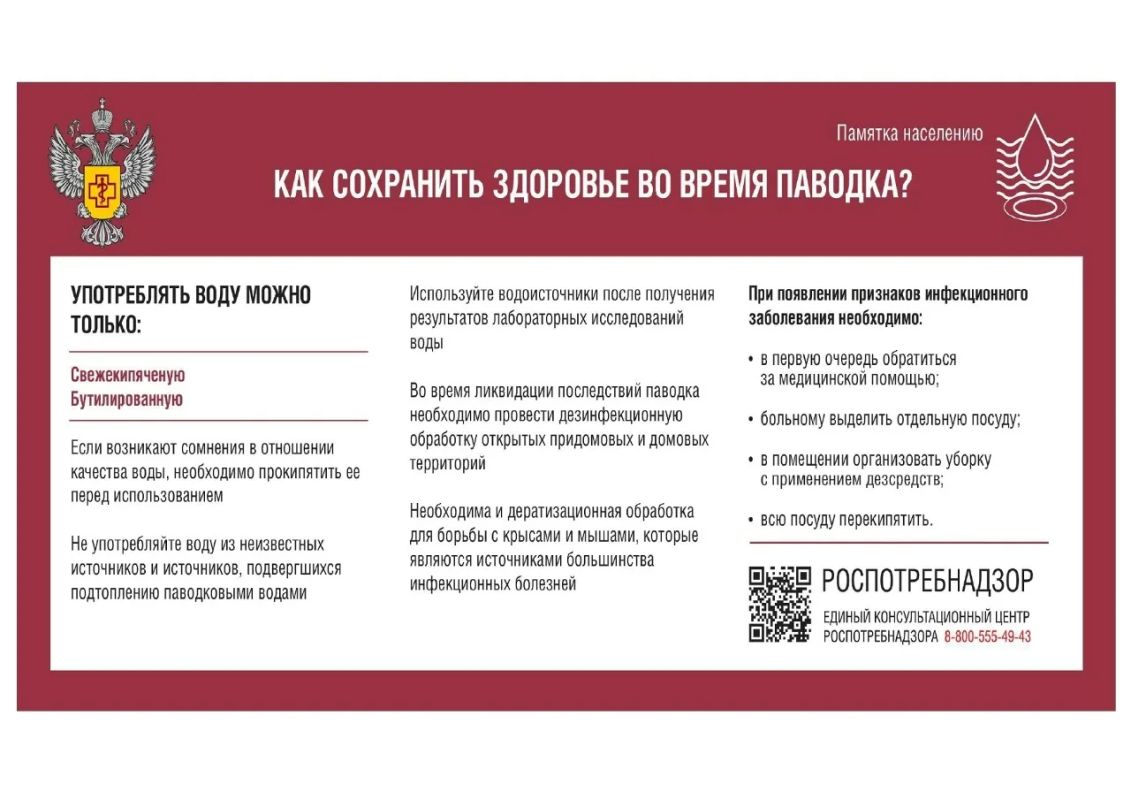 Как позаботиться о своём здоровье во время паводка?