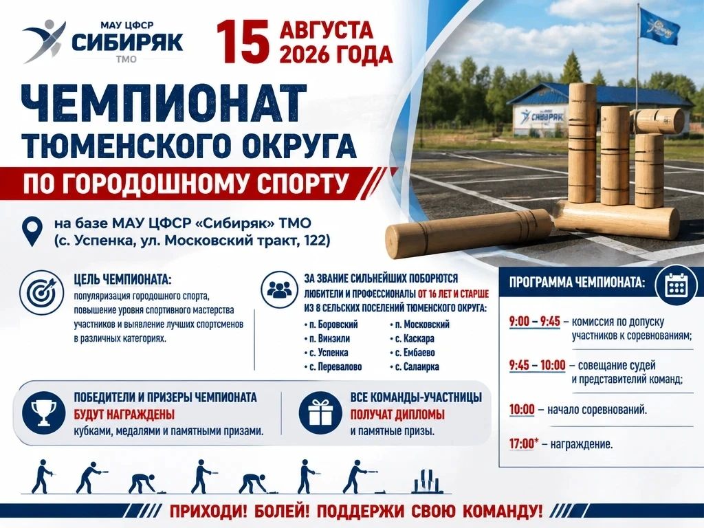 Внимание, любители городошного спорта!