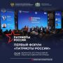 Артём Жога рассказал о подготовке к форуму "Патриоты России"