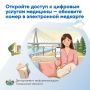 Откройте доступ к цифровым услугам медицины — обновите номер в электронной медкарте
