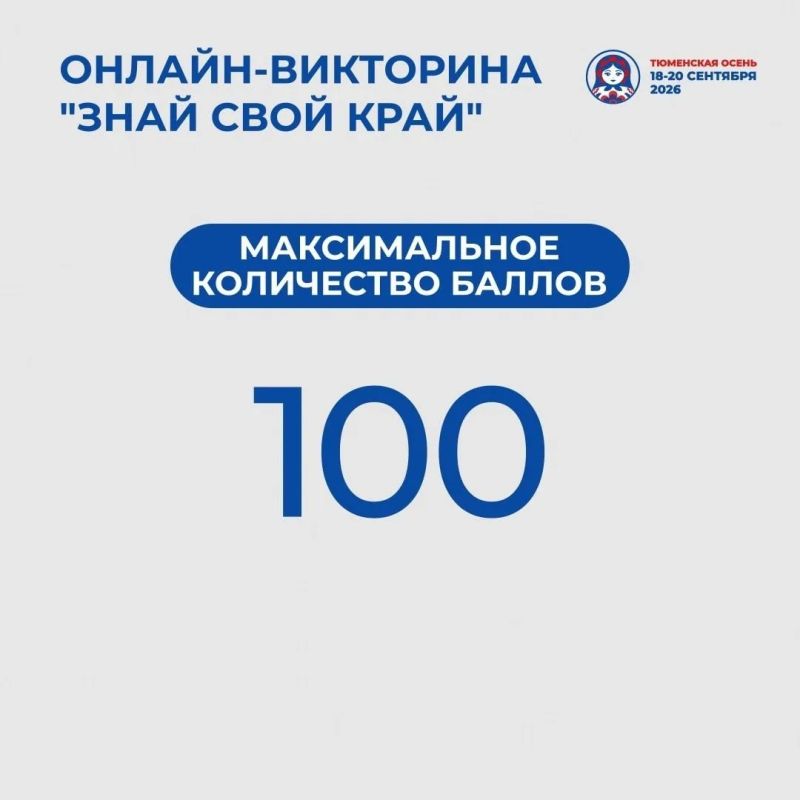 В Тюмени, Тобольске и Тюменском округе проходит онлайн-викторина «Знай свой край!» В Тюмени, Тобольске и Тюменском округе проходит онлайн-викторина «Знай свой край!»