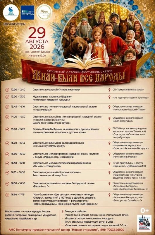 В Тюмени пройдет фестиваль сказок народов России