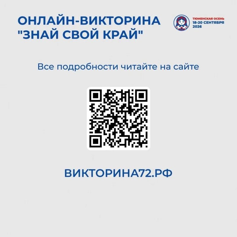 В Тюмени, Тобольске и Тюменском округе проходит онлайн-викторина «Знай свой край!» В Тюмени, Тобольске и Тюменском округе проходит онлайн-викторина «Знай свой край!»