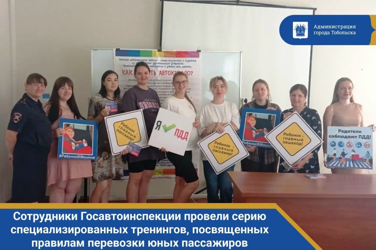 В перинатальном центре Тобольска сотрудники Госавтоинспекции провели серию специализированных тренингов, посвященных правилам перевозки юных пассажиров