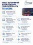 14 августа Тюменская область отметит 82-ю годовщину со дня образования!