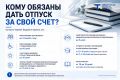 Отпуск за свой счет: кто может рассчитывать на дополнительные дни отпуска?