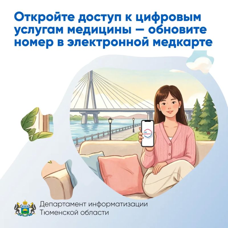 Откройте доступ к цифровым услугам медицины — обновите номер в электронной медкарте
