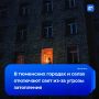 Тюменские села временно отключают от электричества
