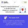 Подготовили для вас полезные карточки по сердечно-сосудистым заболеваниям
