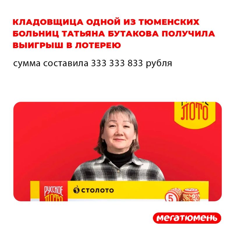 Новогодняя лотерея круто изменила жизнь Татьяны Бутаковой — кладовщицы из Тюмени