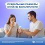 Минимальная и максимальная величина пособия по временной нетрудоспособности