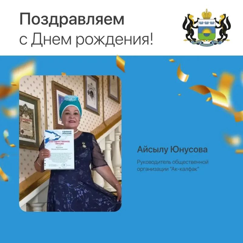 Сегодня День рождения отмечает Айсылу Юнусова, руководитель общественной организации «Ак-калфак»