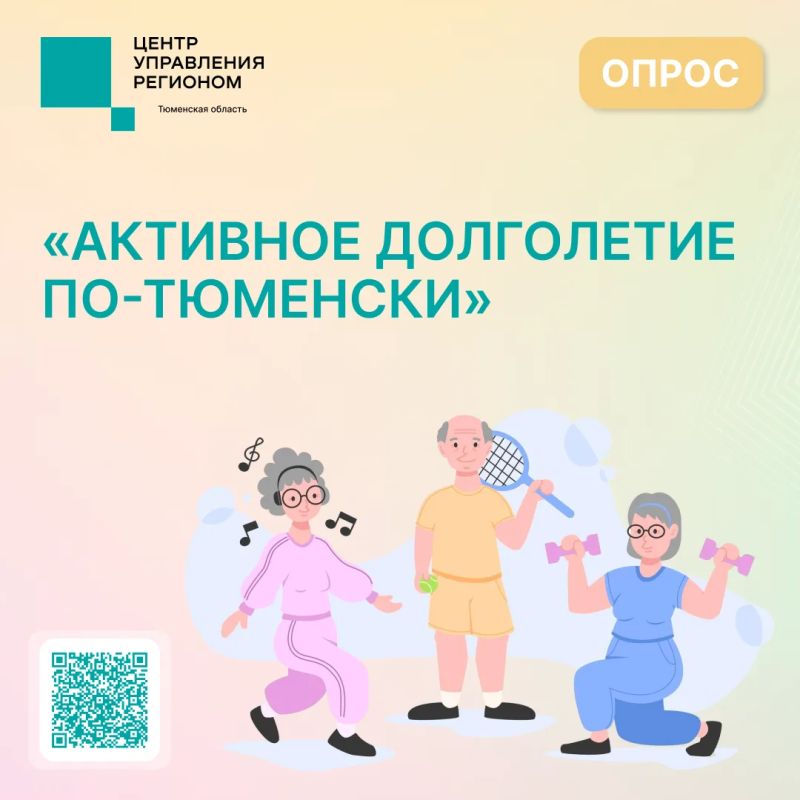 Опрос для жителей Тюменской области