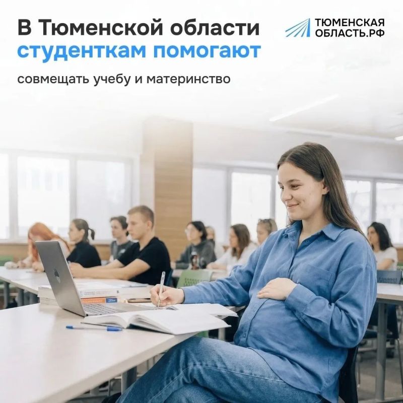 В Тюменской области молодые мамы могут получать выплаты и продолжать учёбу