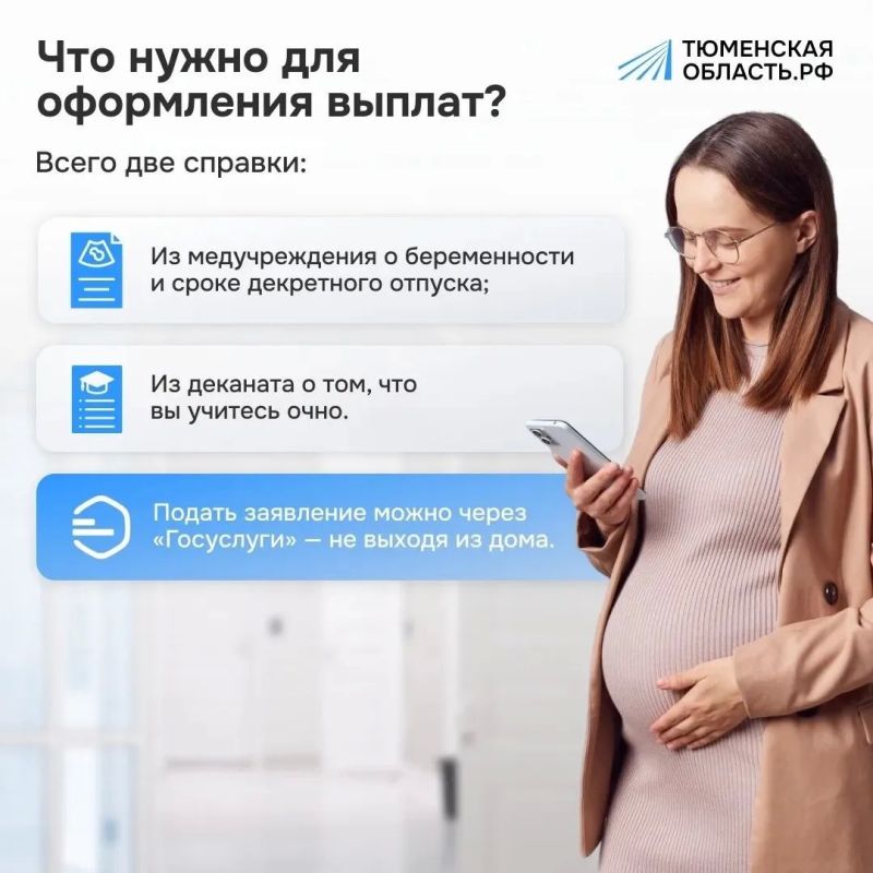 В Тюменской области молодые мамы могут получать выплаты и продолжать учёбу В Тюменской области молодые мамы могут получать выплаты и продолжать учёбу