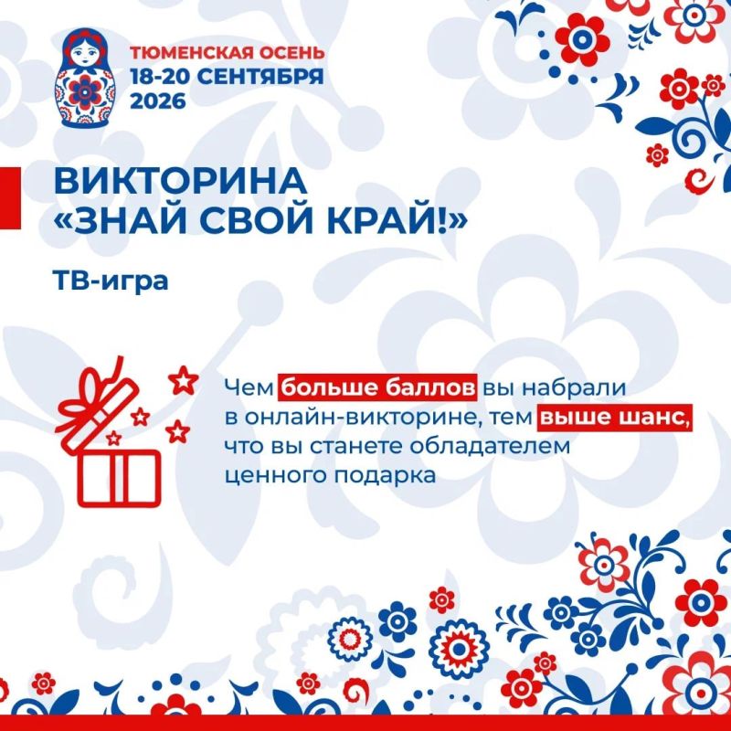 О фестивале "Тюменская осень" расскажут в телеэфире О фестивале "Тюменская осень" расскажут в телеэфире