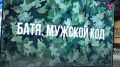 В Тюмени завершилась дебютная смена проекта "Батя